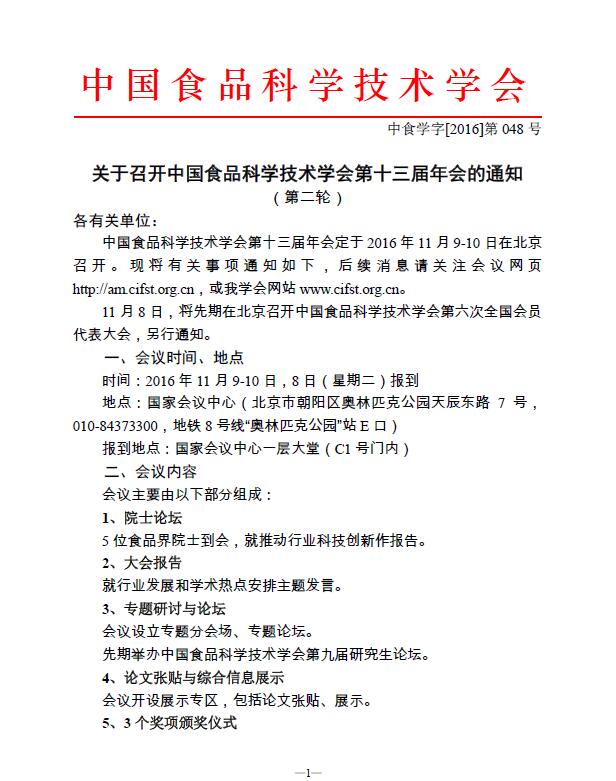 年会二轮通知-1.jpg